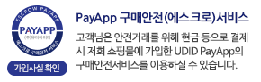 PayApp 구매안전서비스 가입사실 확인